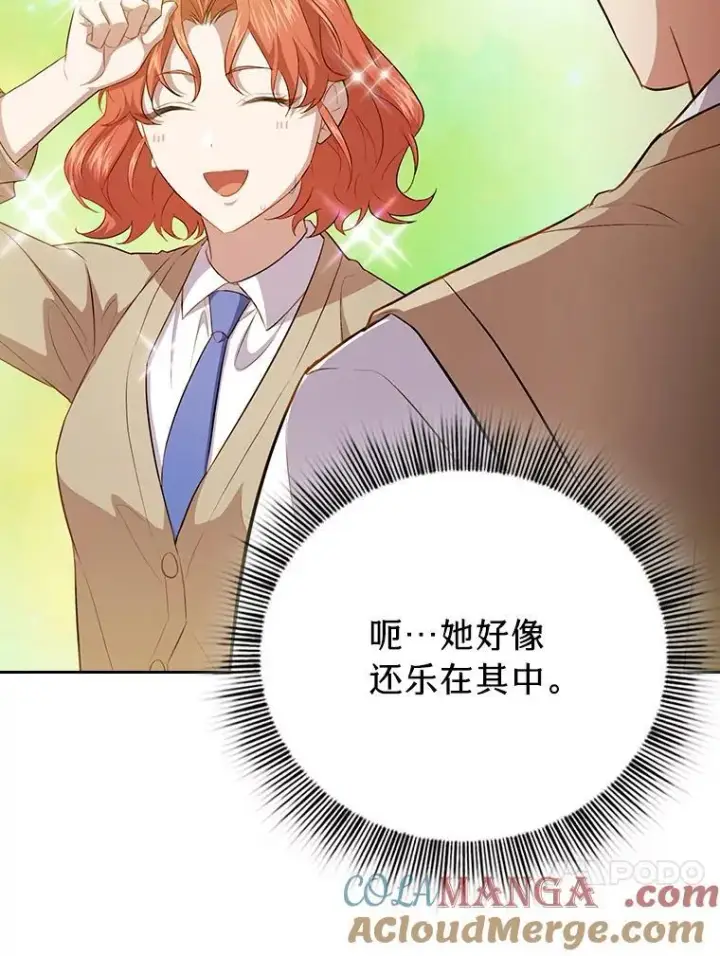 《厌学魔法师想毕业》93.柳树教授的奖励图49