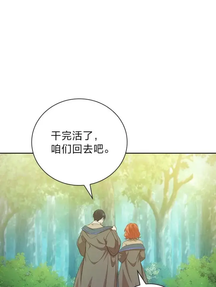 《厌学魔法师想毕业》93.柳树教授的奖励图50