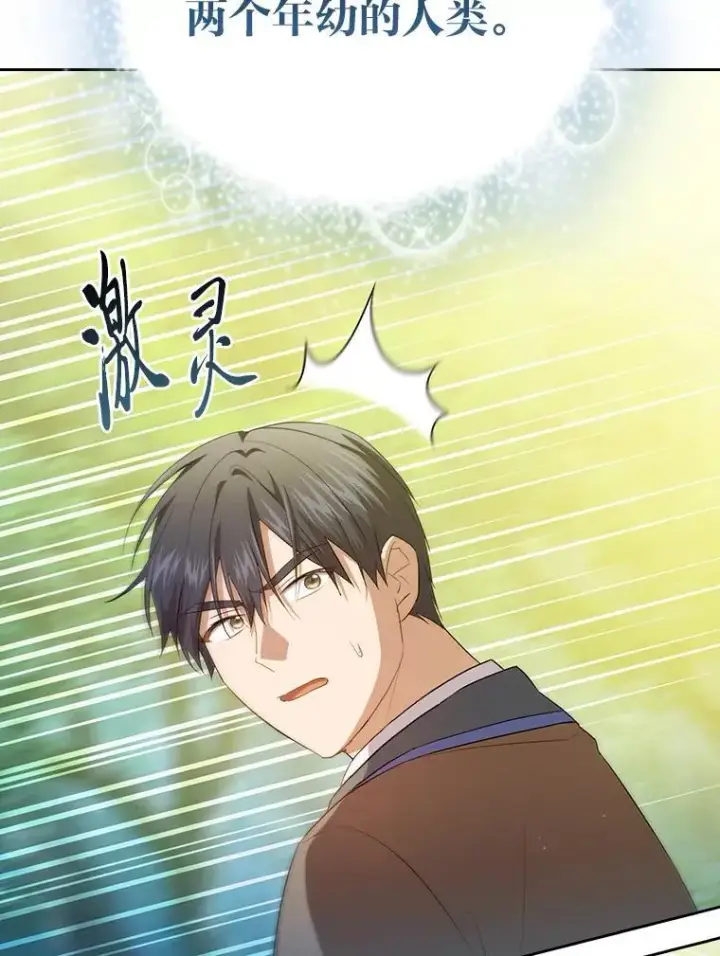 《厌学魔法师想毕业》93.柳树教授的奖励图58