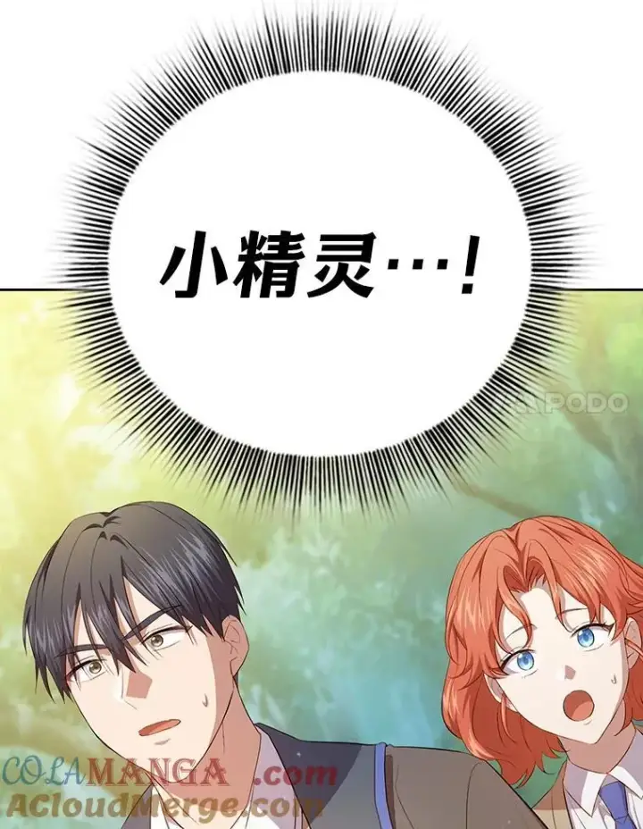 《厌学魔法师想毕业》93.柳树教授的奖励图69