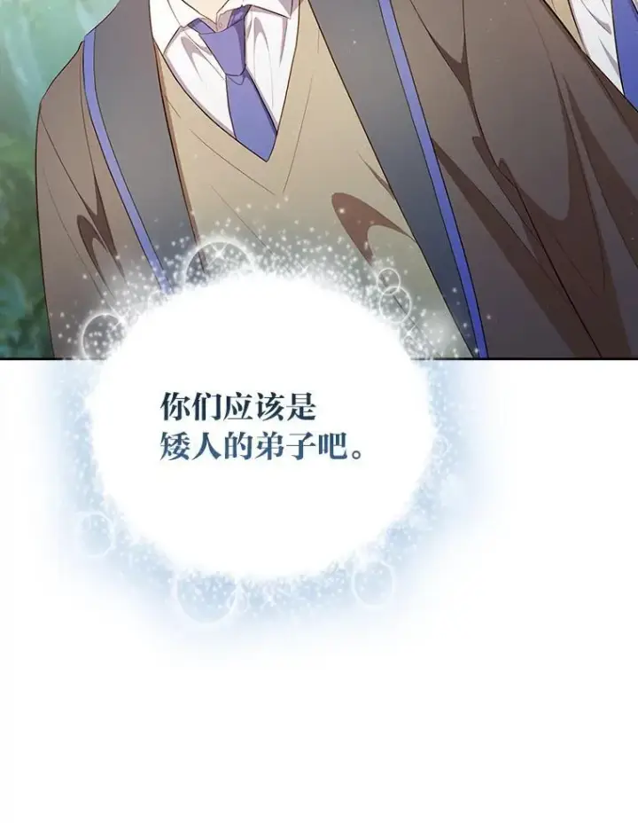 《厌学魔法师想毕业》93.柳树教授的奖励图70