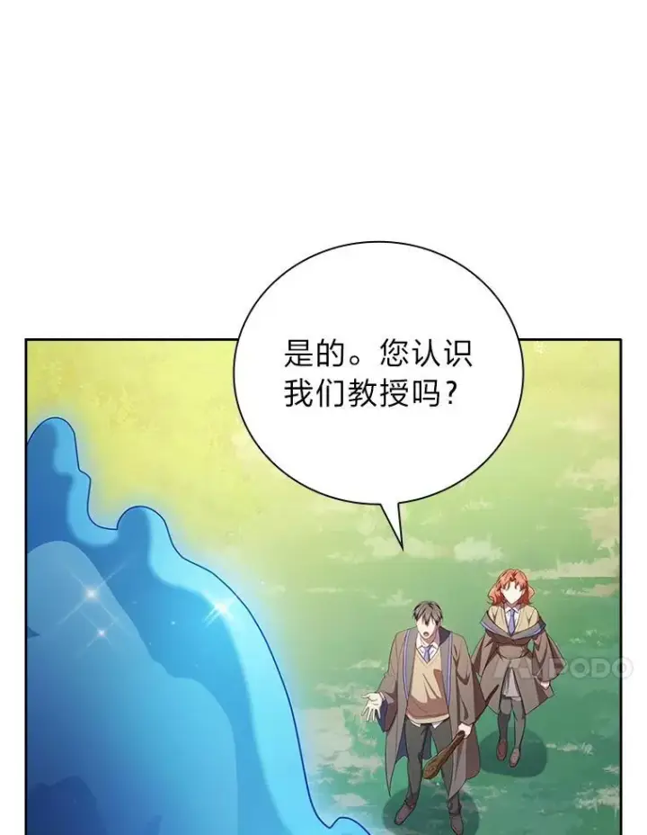 《厌学魔法师想毕业》93.柳树教授的奖励图72