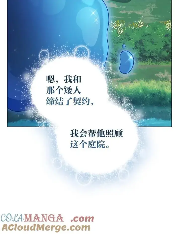 《厌学魔法师想毕业》93.柳树教授的奖励图73