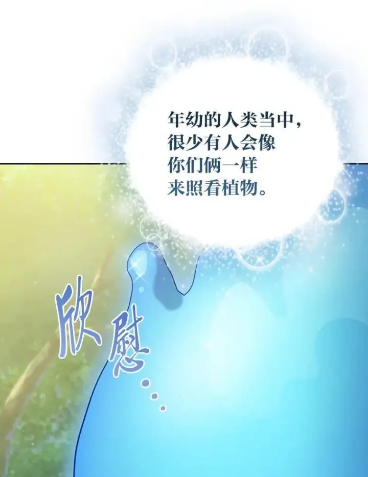 《厌学魔法师想毕业》93.柳树教授的奖励图74
