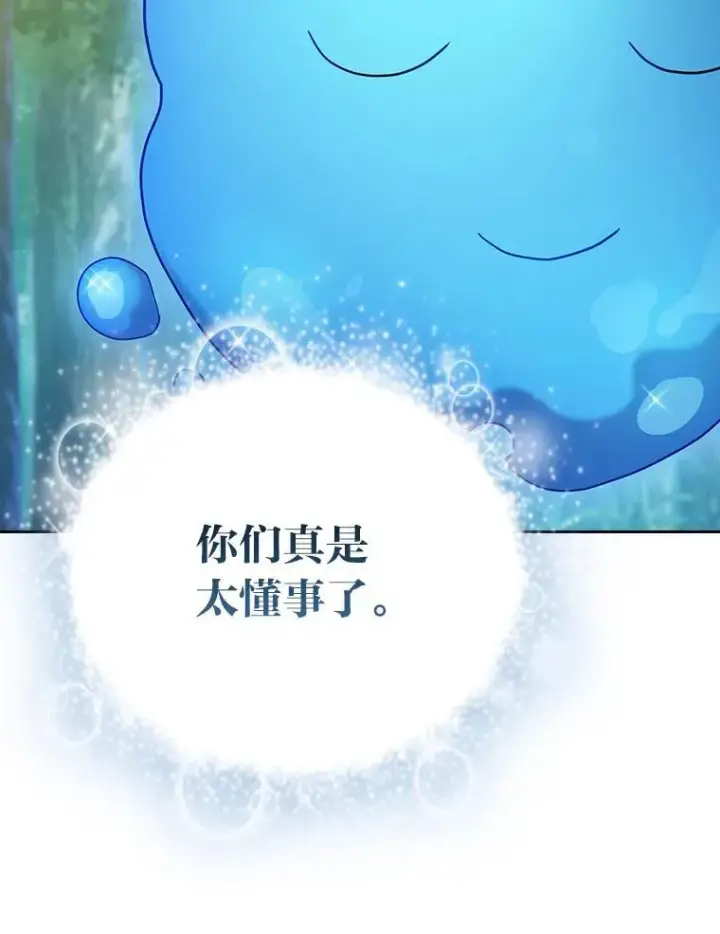《厌学魔法师想毕业》93.柳树教授的奖励图75