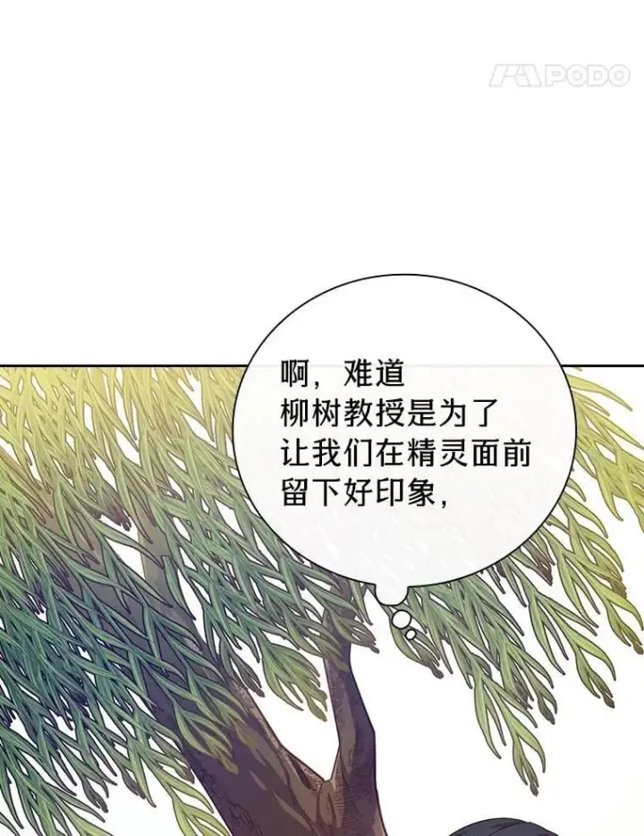 《厌学魔法师想毕业》93.柳树教授的奖励图76