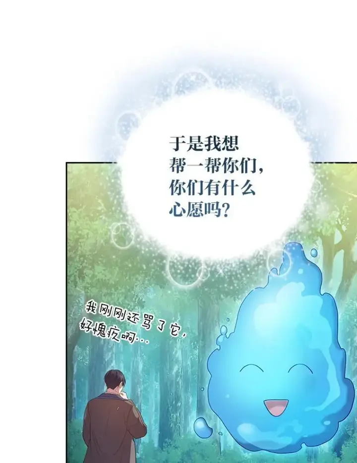 《厌学魔法师想毕业》93.柳树教授的奖励图78