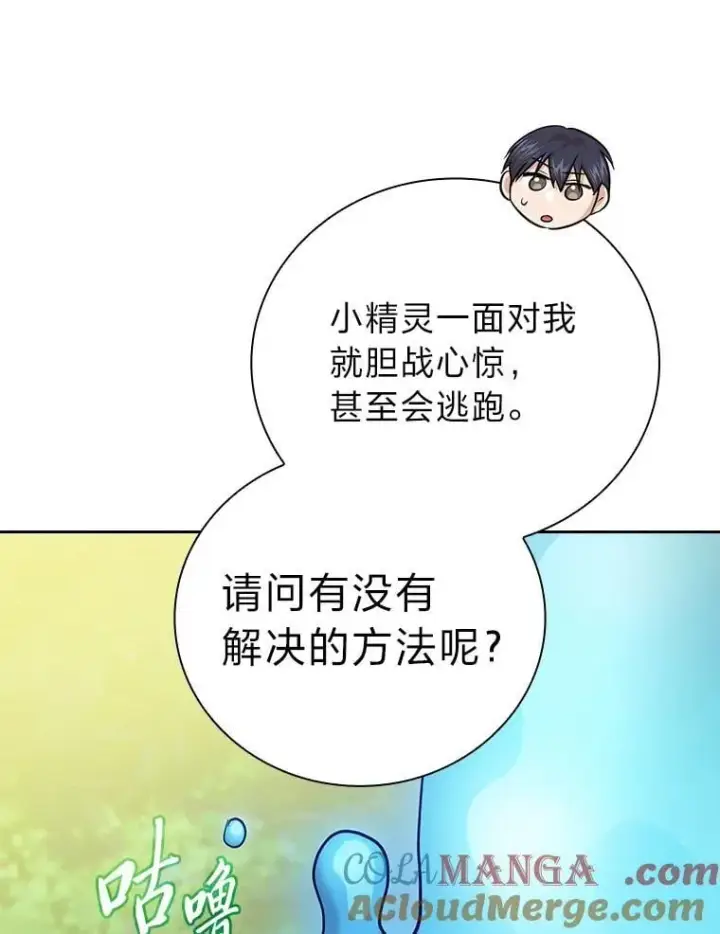 《厌学魔法师想毕业》93.柳树教授的奖励图81