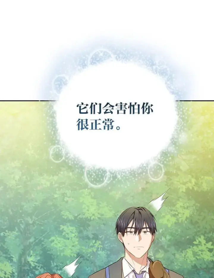 《厌学魔法师想毕业》93.柳树教授的奖励图83