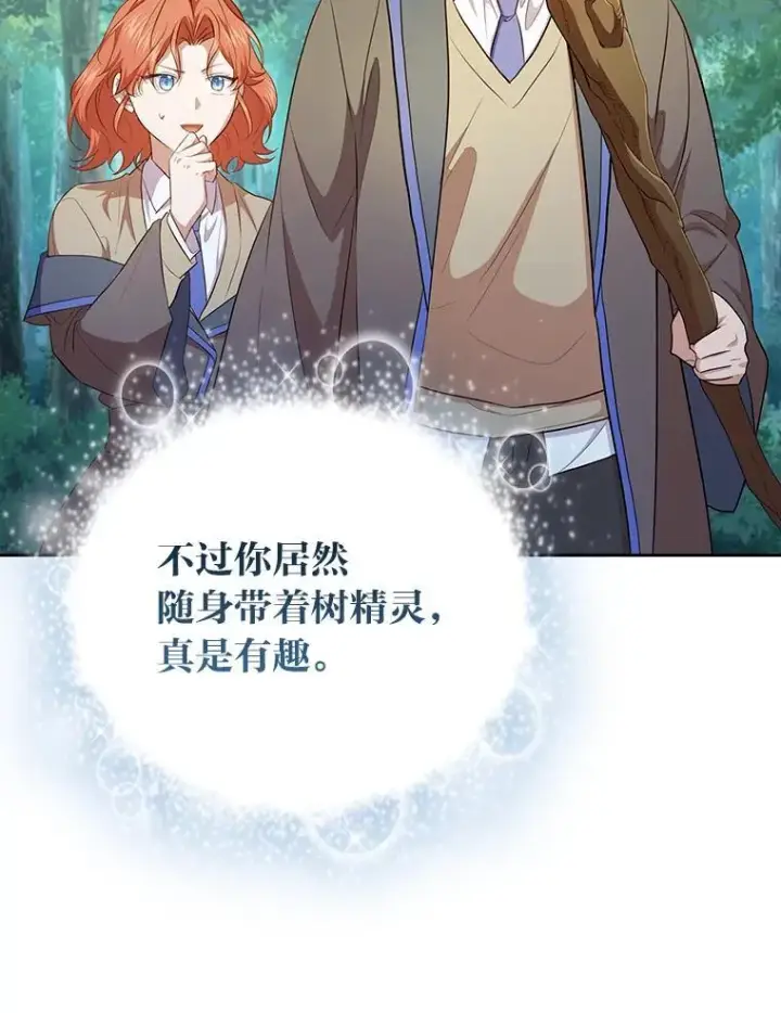 《厌学魔法师想毕业》93.柳树教授的奖励图84