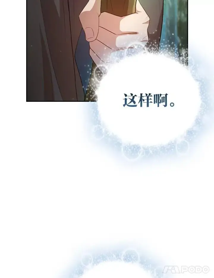 《厌学魔法师想毕业》93.柳树教授的奖励图86