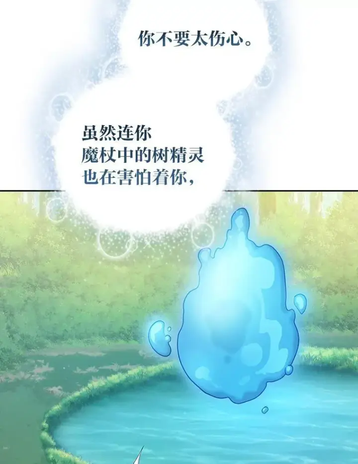《厌学魔法师想毕业》93.柳树教授的奖励图87