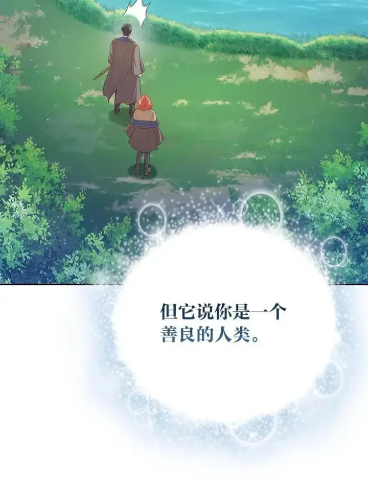 《厌学魔法师想毕业》93.柳树教授的奖励图88