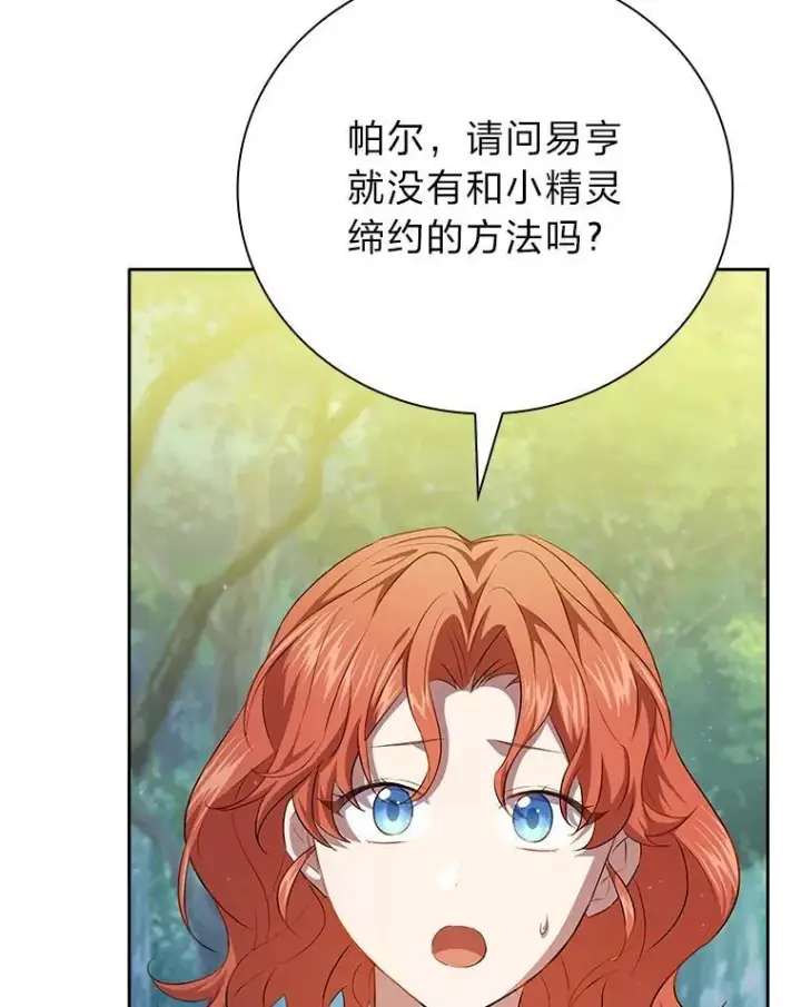 《厌学魔法师想毕业》93.柳树教授的奖励图91