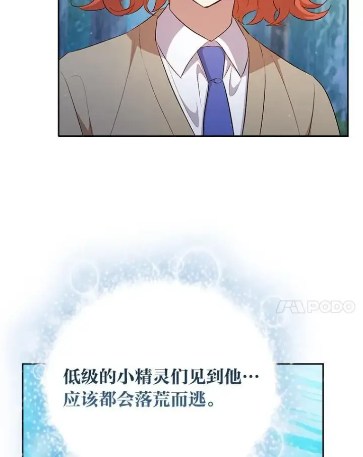 《厌学魔法师想毕业》93.柳树教授的奖励图92