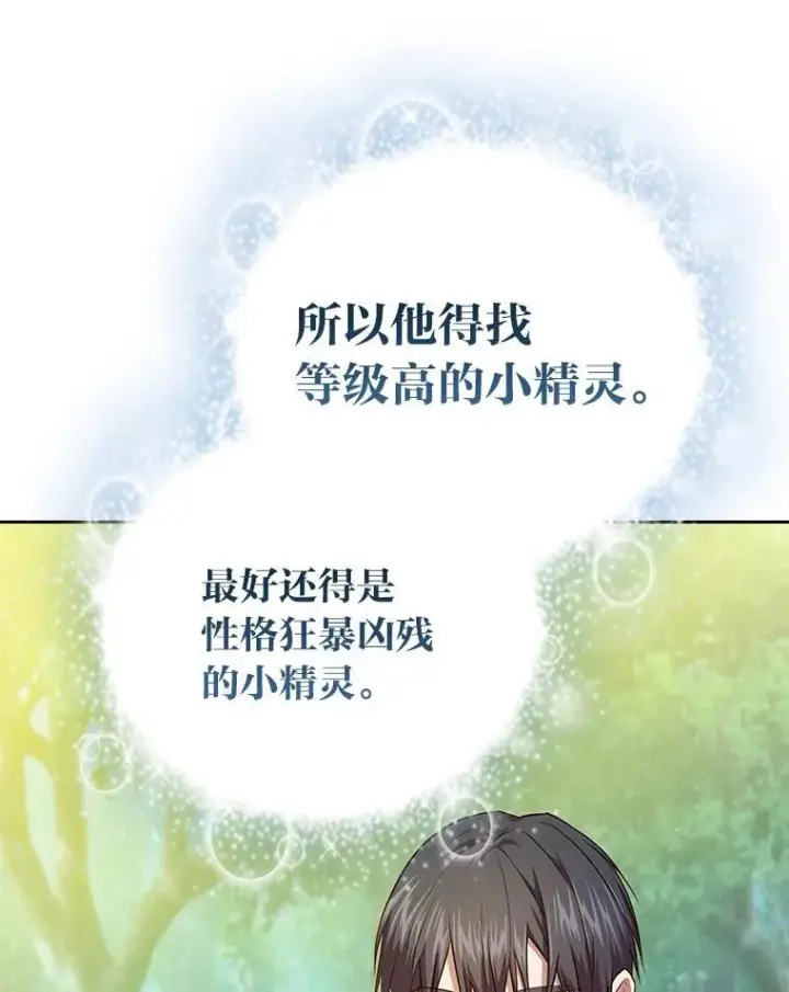 《厌学魔法师想毕业》93.柳树教授的奖励图94