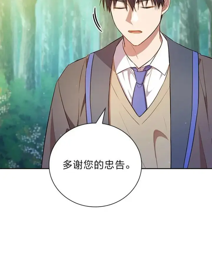 《厌学魔法师想毕业》93.柳树教授的奖励图95