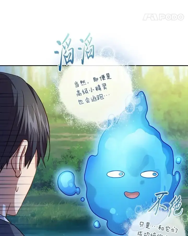 《厌学魔法师想毕业》93.柳树教授的奖励图96