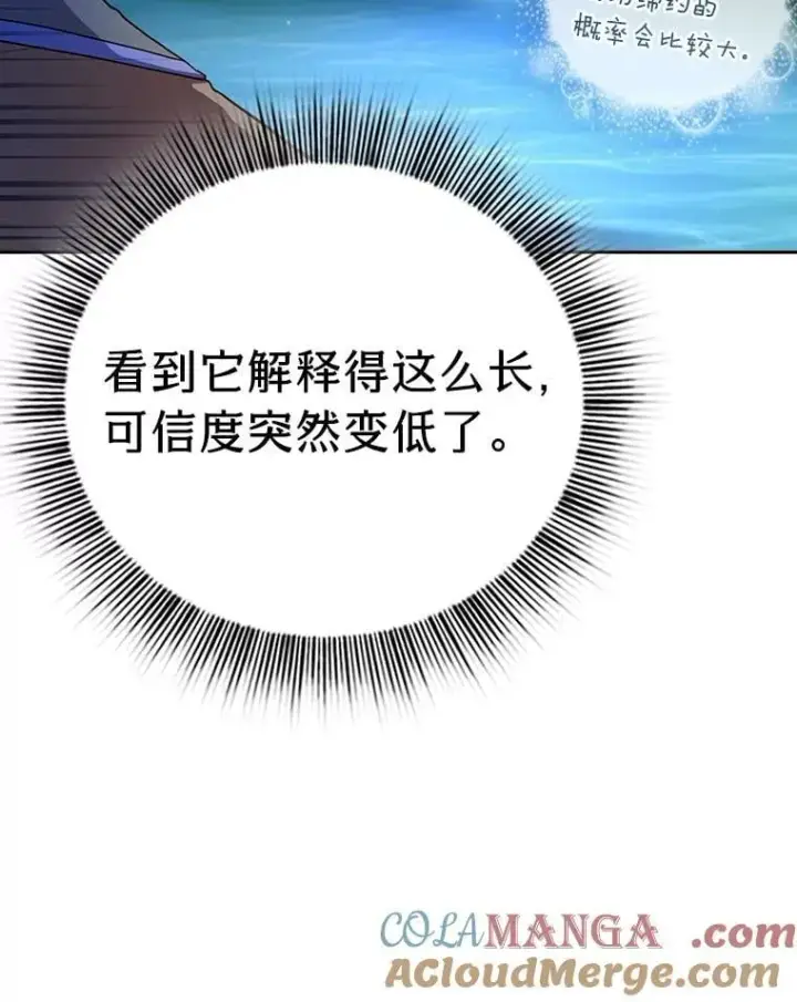 《厌学魔法师想毕业》93.柳树教授的奖励图97