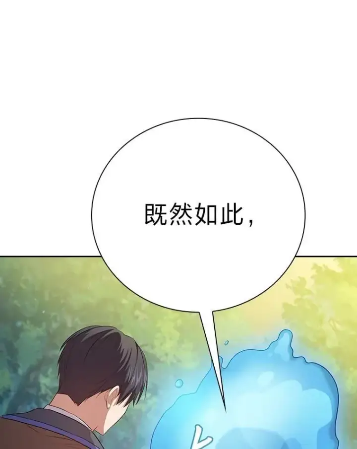 《厌学魔法师想毕业》93.柳树教授的奖励图98