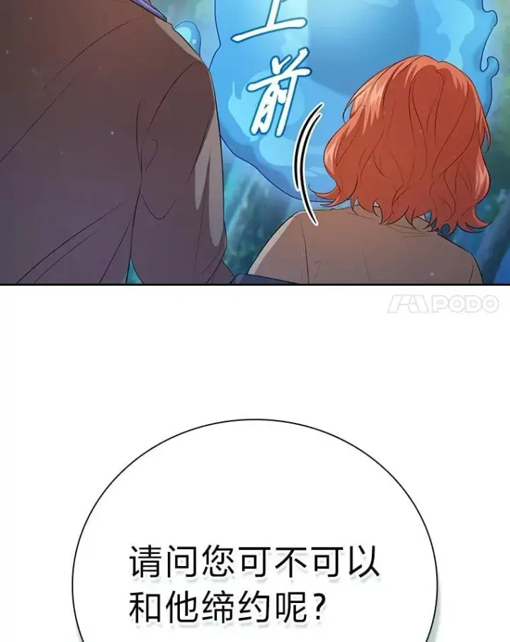《厌学魔法师想毕业》93.柳树教授的奖励图99