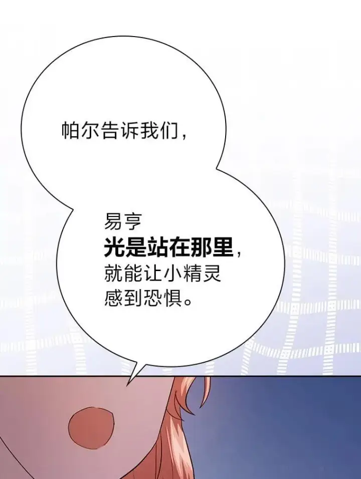 《厌学魔法师想毕业》94.新的小精灵图103