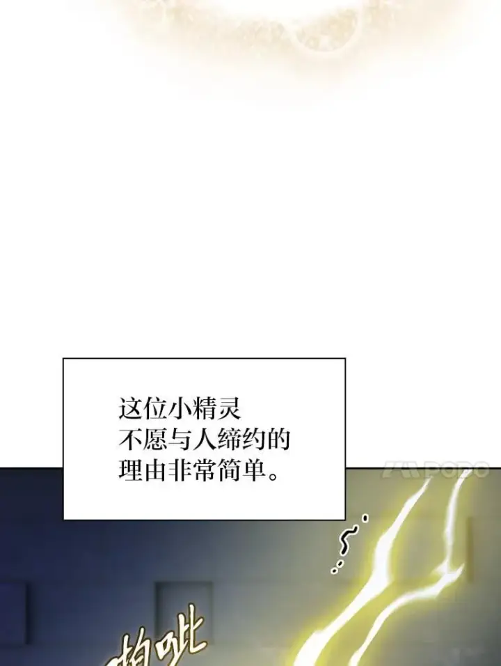 《厌学魔法师想毕业》94.新的小精灵图114