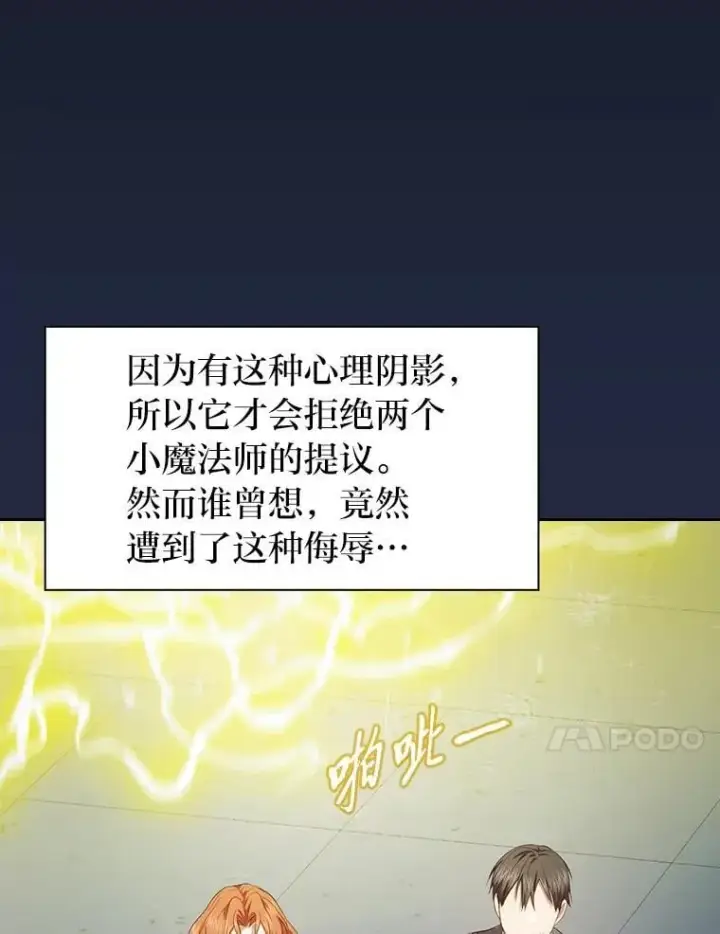 《厌学魔法师想毕业》94.新的小精灵图127