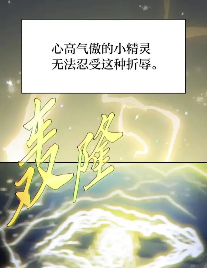《厌学魔法师想毕业》94.新的小精灵图129