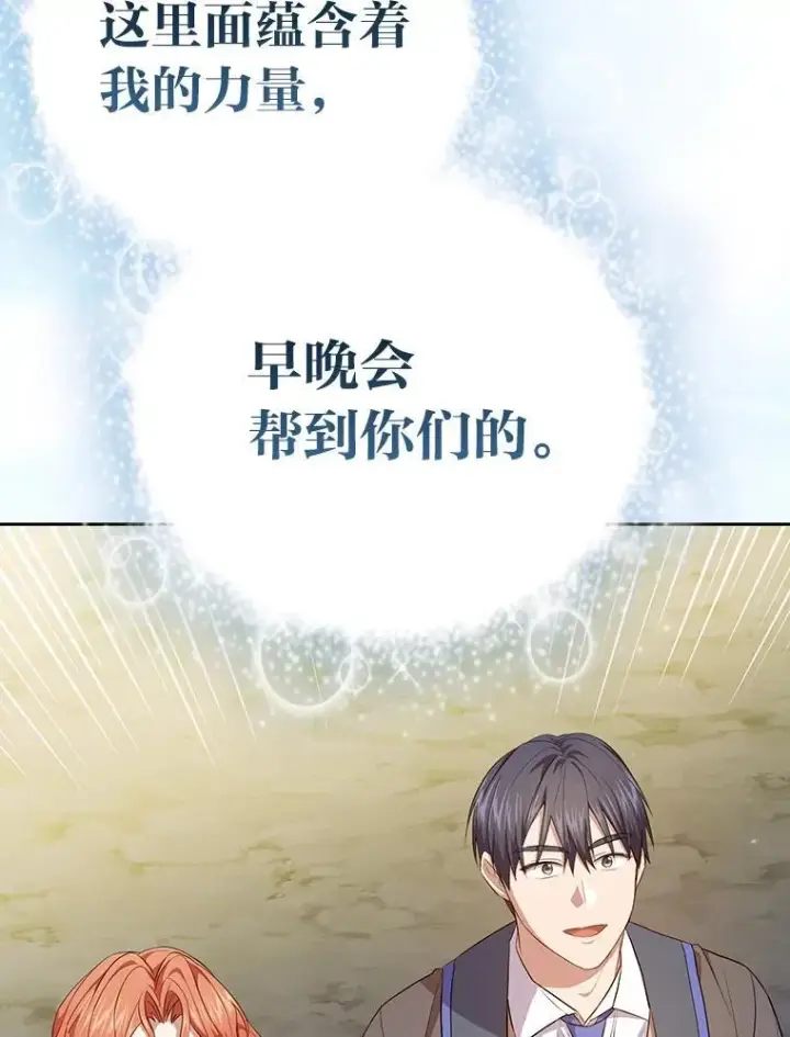 《厌学魔法师想毕业》94.新的小精灵图28