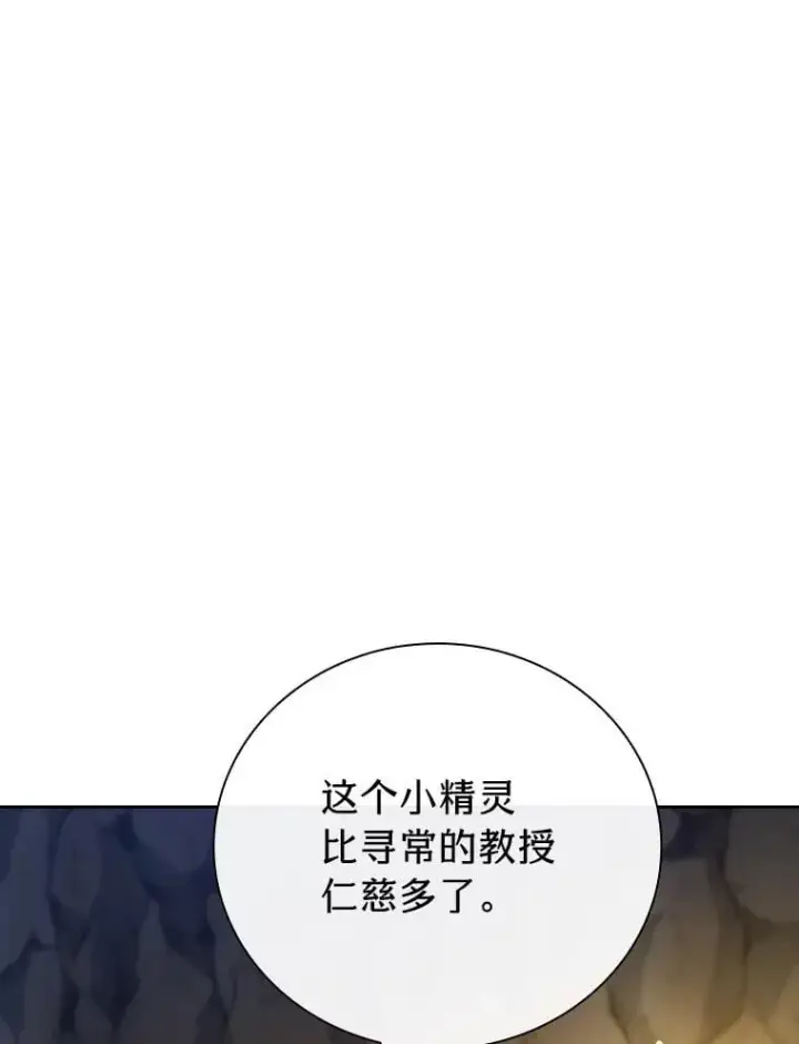《厌学魔法师想毕业》94.新的小精灵图34