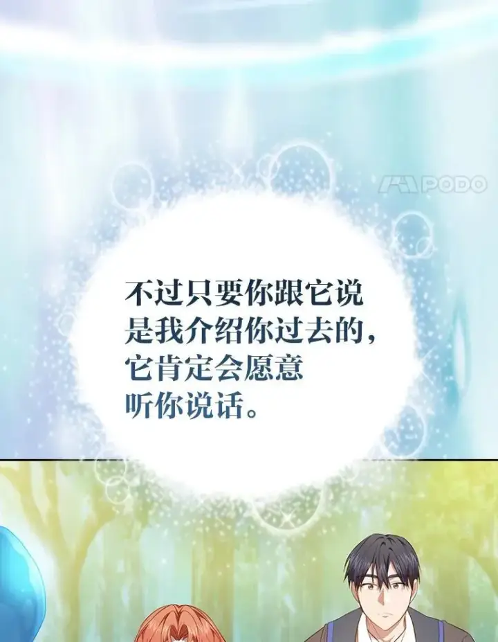 《厌学魔法师想毕业》94.新的小精灵图4