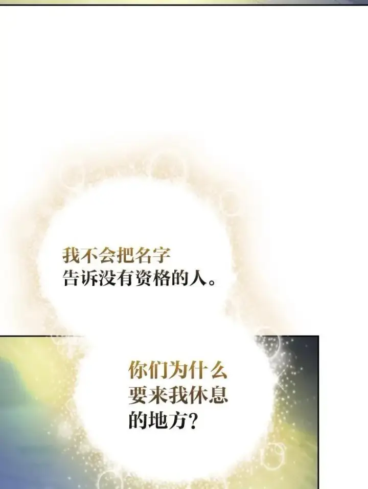 《厌学魔法师想毕业》94.新的小精灵图87