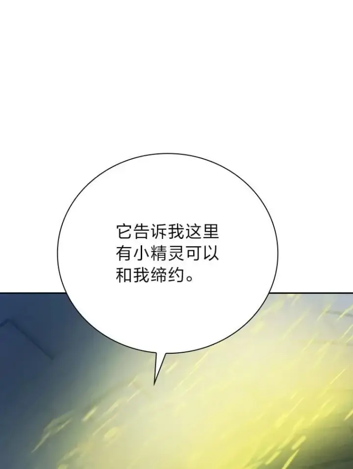《厌学魔法师想毕业》94.新的小精灵图89