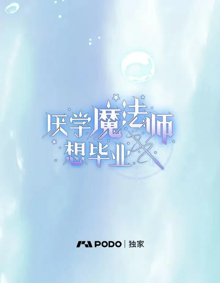《厌学魔法师想毕业》94.新的小精灵图9