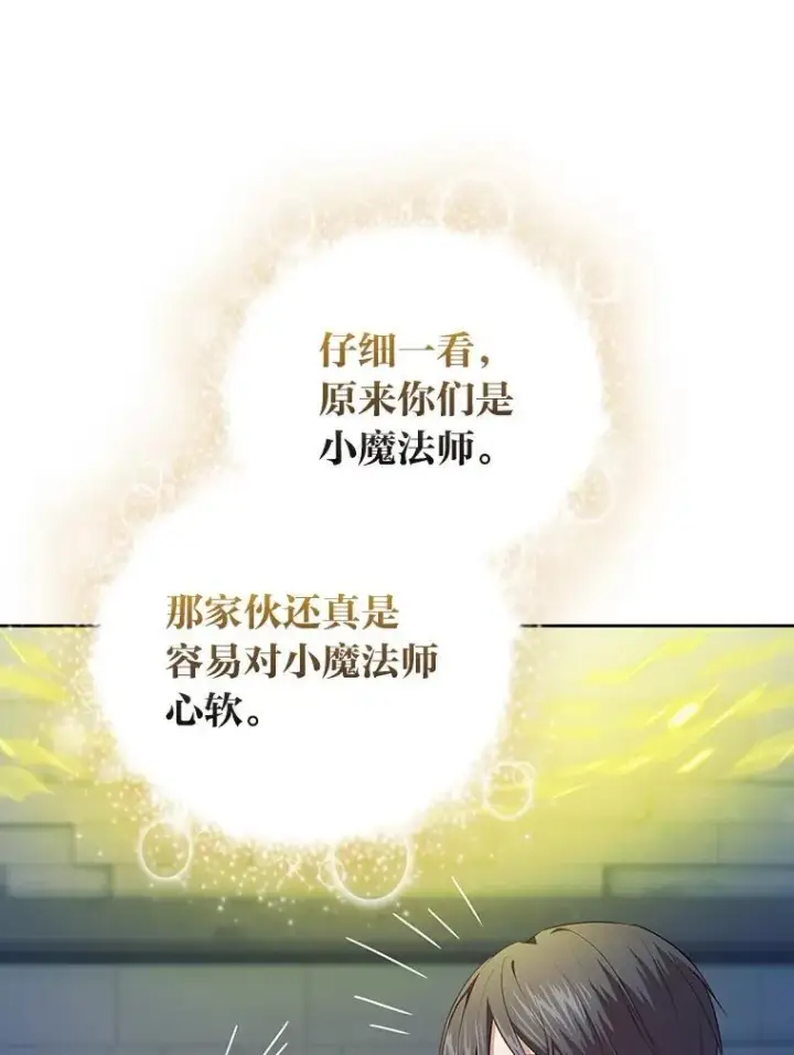 《厌学魔法师想毕业》94.新的小精灵图91