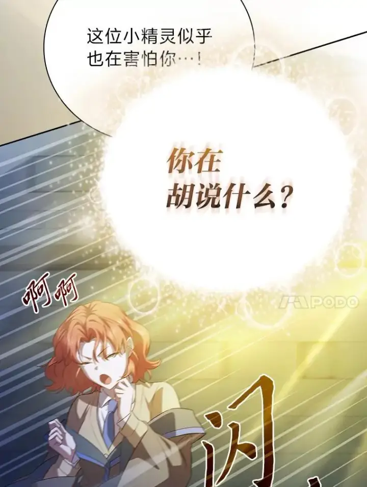 《厌学魔法师想毕业》94.新的小精灵图98
