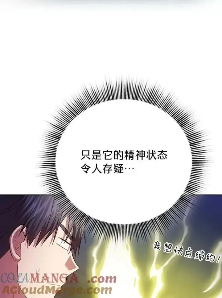 《厌学魔法师想毕业》95.成功缔约图101
