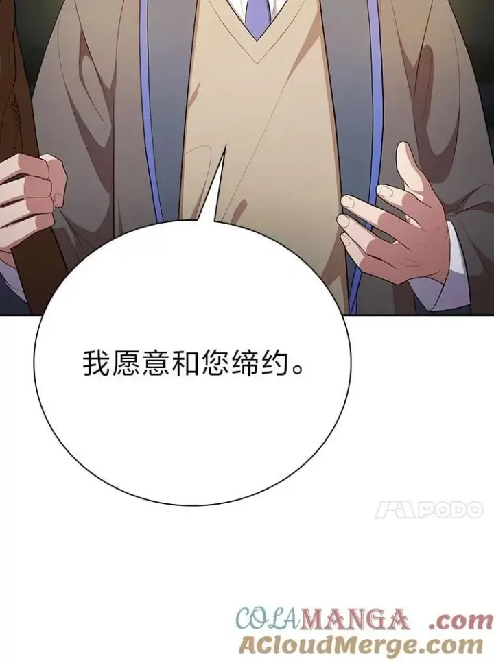 《厌学魔法师想毕业》95.成功缔约图105