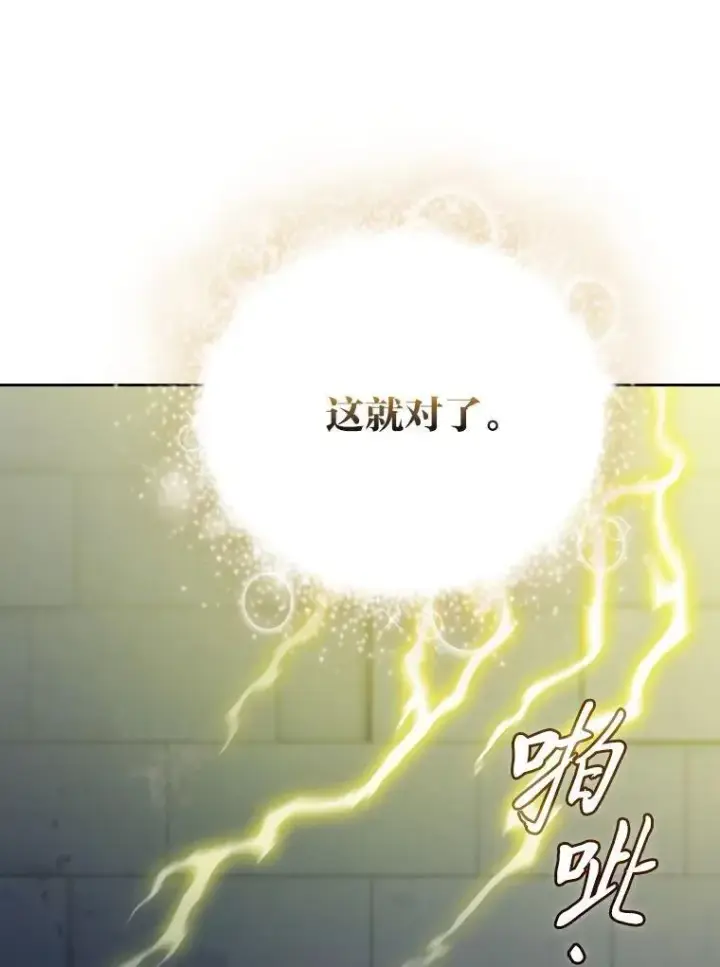《厌学魔法师想毕业》95.成功缔约图106