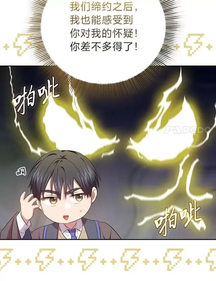 《厌学魔法师想毕业》95.成功缔约图128