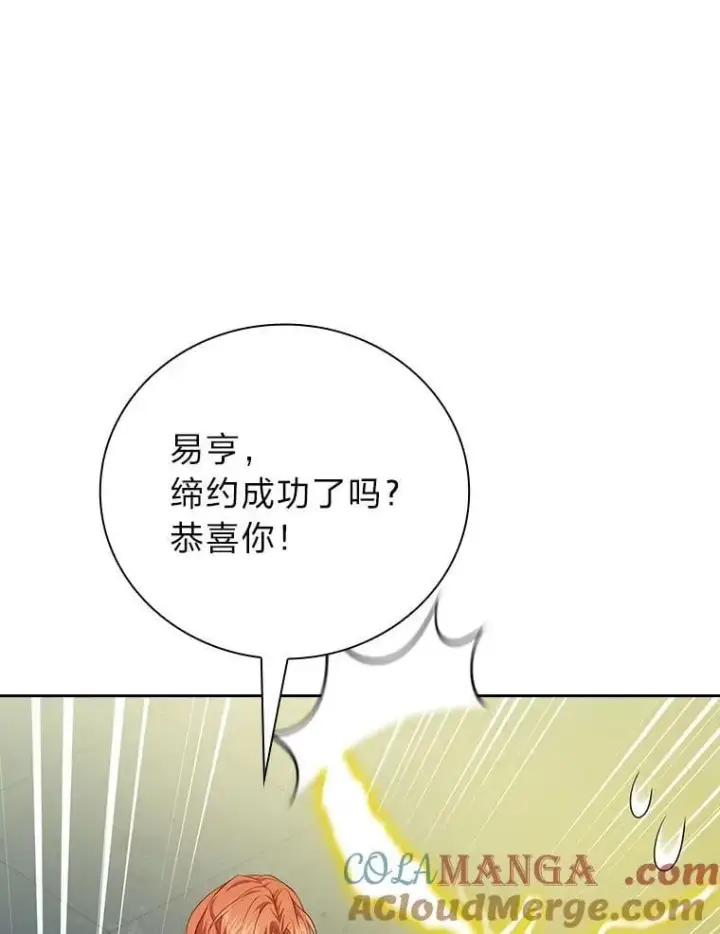 《厌学魔法师想毕业》95.成功缔约图129