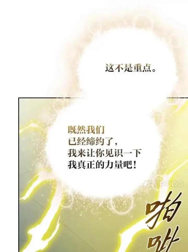 《厌学魔法师想毕业》95.成功缔约图131