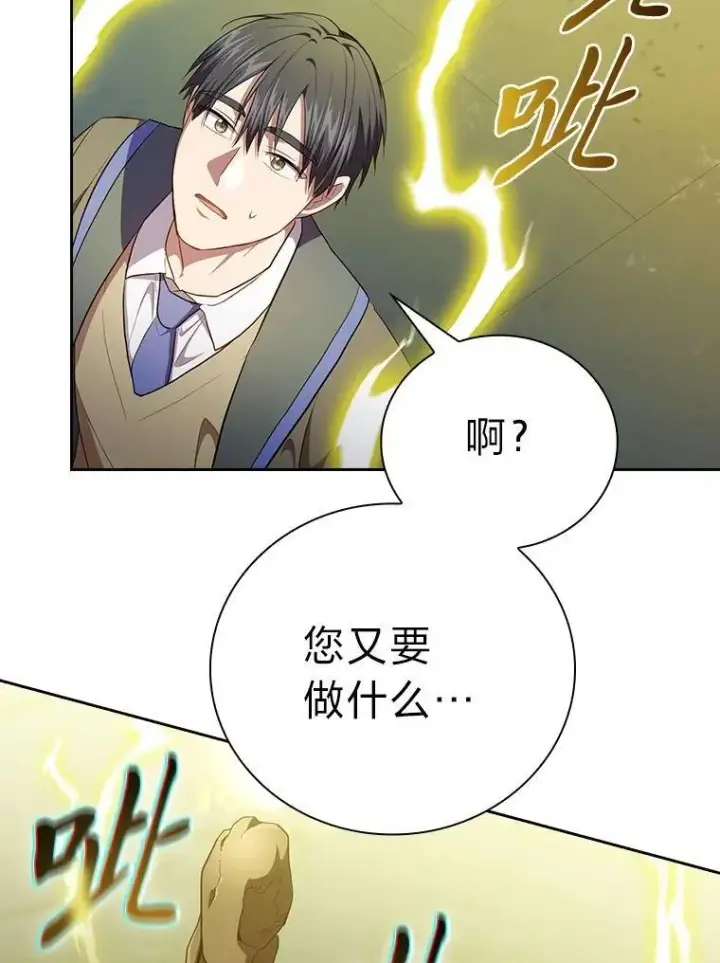 《厌学魔法师想毕业》95.成功缔约图132