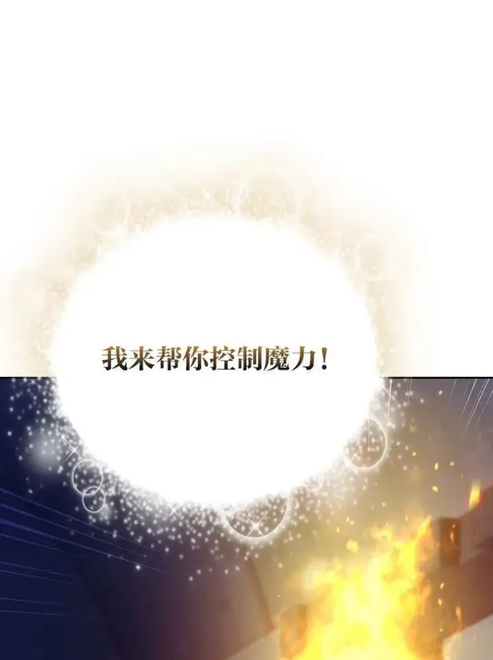《厌学魔法师想毕业》95.成功缔约图136