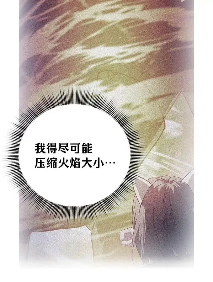 《厌学魔法师想毕业》95.成功缔约图15