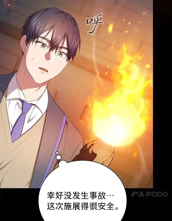 《厌学魔法师想毕业》95.成功缔约图23