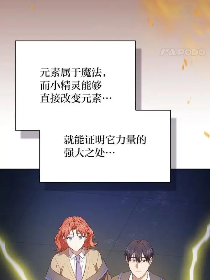 《厌学魔法师想毕业》95.成功缔约图40