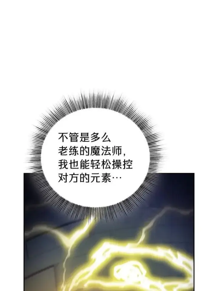 《厌学魔法师想毕业》95.成功缔约图42