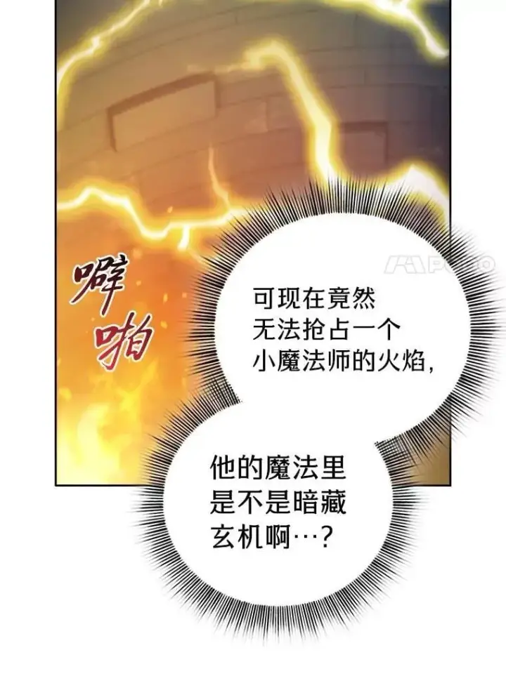 《厌学魔法师想毕业》95.成功缔约图43